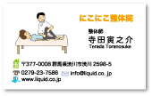 整体師名刺デザイン。患者さんに施術を行う整体師さんのイラストをモチーフ。整体師の方、接骨院の方、カイロプラクティック治療院のかた