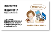 社会保険労務士名刺。労働関連法令や社会保障法令の書類作成代行、更には企業経営上の労務管理や社会保険に関するコンサルティングをおこなう社会保険労務士さんの名刺デザイン。書類に押しつぶされるオフィスワーカーと六法全書片手に持つ女性社会保険労務士のイラスト