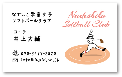 ソフトボール名刺01　学童女子ソフトボール