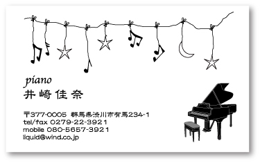 ピアノ音符名刺03　星と音符とピアノと