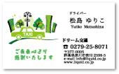 タクシー名刺　タクシードライバー名刺５　緑の町並みを走るタクシー