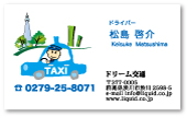 タクシー名刺　タクシードライバー名刺５　緑の町並みを走るタクシー