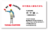 塗装業名刺　脚立に乗った職人さんが壁にWE LOVE PAINTINGと描く