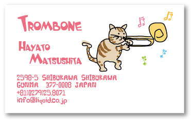 トロンボーン名刺 ゆる猫がトロンボーンを吹くイラストをモチーフ ゆるいデザインのトロンボーン名刺 フォントも特徴あるかわいいフォントでかなり可愛く