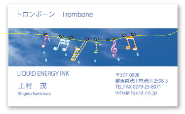 トロンボーン名刺11 トロンボーンのお洗濯

