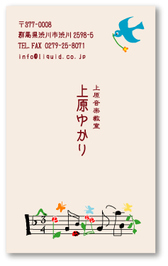 音楽教室名刺01　上原ゆかり音楽教室


