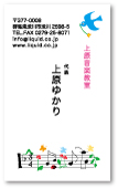 音楽教室名刺　上原ゆかり音楽教室2