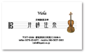 ビオラ名刺。ハ音記号と五線、ヴィオラを配置。すっきりしたデザイン