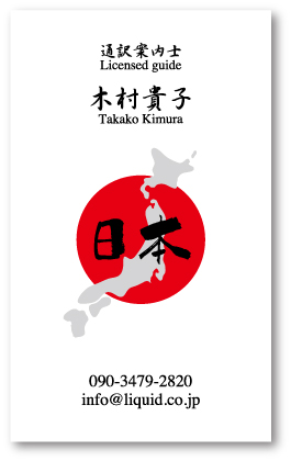 和柄・日本風名刺02　通訳案内士日本地図01