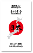 和柄・日本風名刺02　通訳案内士日本地図01