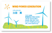 エコ名刺　風力発電