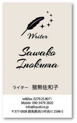 ライター名刺65　きらきら羽ペン