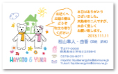 テディ新居案内